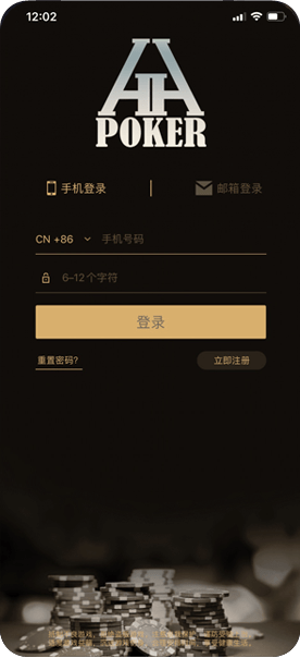 HH扑克 安卓 客户端画面二